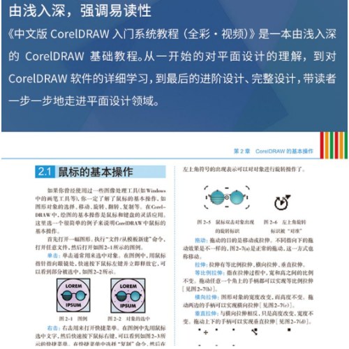 中文版CorelDRAW平面设计入门系统教程（全彩·视频）