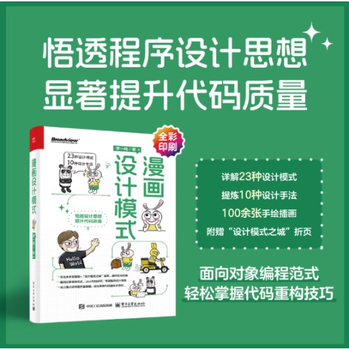 漫画设计模式