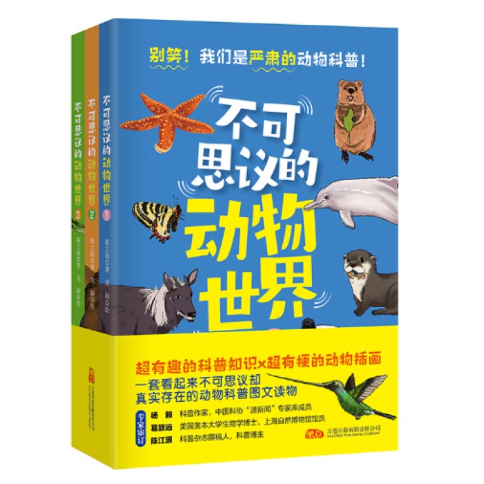 不可思议的动物世界(1-3)