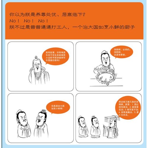 漫画中国古代帝王（先秦-两汉 卷）