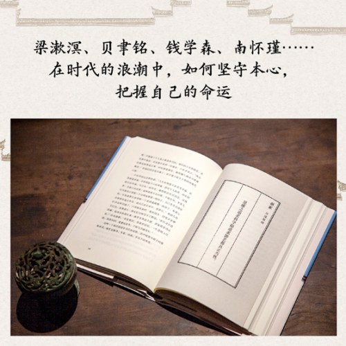中国人的家风（余世存）