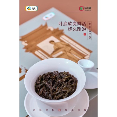 中茶岩系列大红袍240g