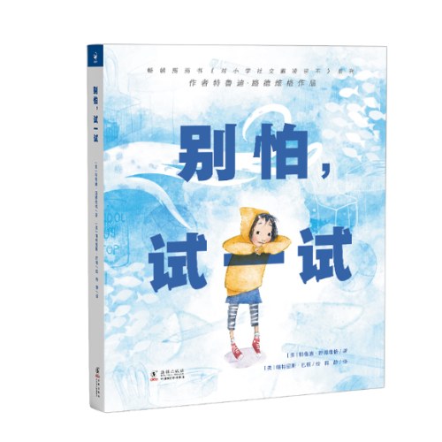 别怕，试一试