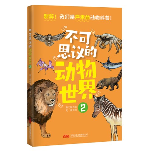 不可思议的动物世界(1-3)