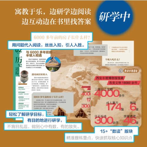 研学西安 图说天下研学中国 青少年城市旅游百科