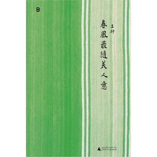 春风最随美人意
