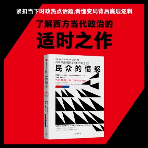 民众的愤怒 不平等如何激发民粹主义？