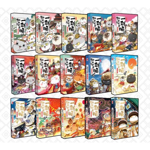 如果历史是一群喵1-15（套装共15册）