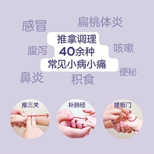 零基础小儿推拿（视频版）