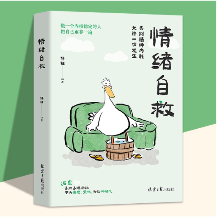 情绪自救 把自己重养一遍 允许一切发生 告别精神内耗
