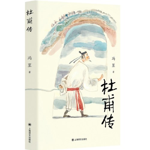 杜甫传