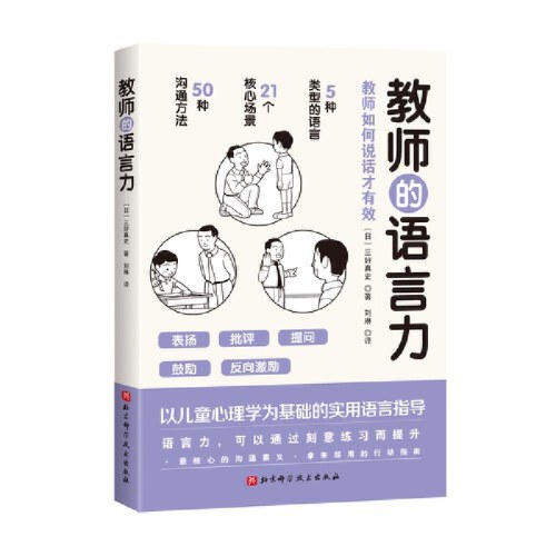 教师的语言力