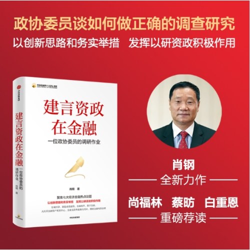 建言政在金融