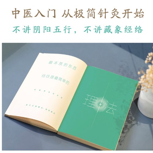 针道：极简针灸视域下的生命秘密（徐文兵推荐！人人读得懂的针灸科普）