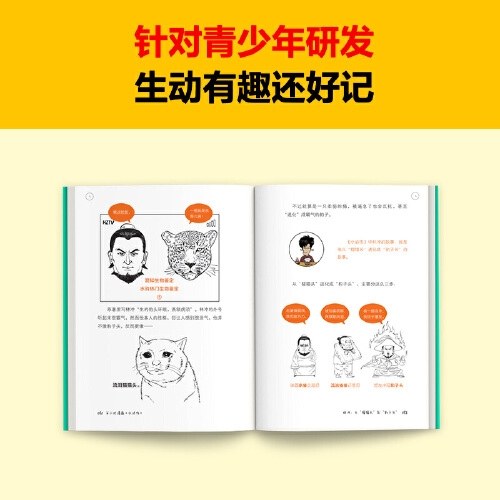 半小时漫画水浒传