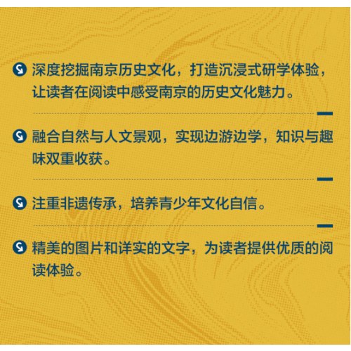 研学南京 图说天下研学中国 青少年城市旅游百科