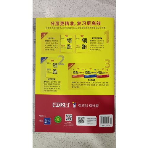 2025领跑 中考数学 一轮复习卷（基础题滚动练）