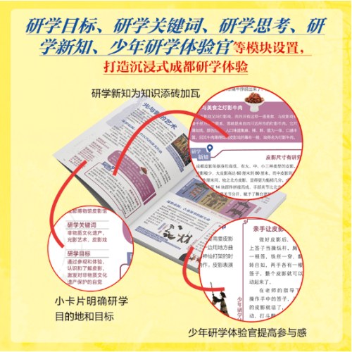 研学成都 图说天下研学中国 青少年城市旅游百科