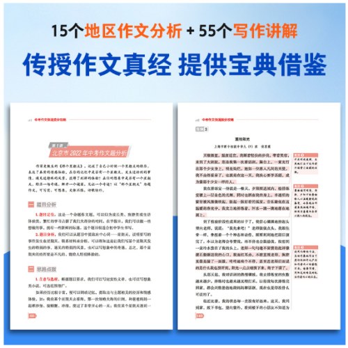 2024中考作文快速提分攻略 满分作文语文初中生写作技巧书初中作文高分范文