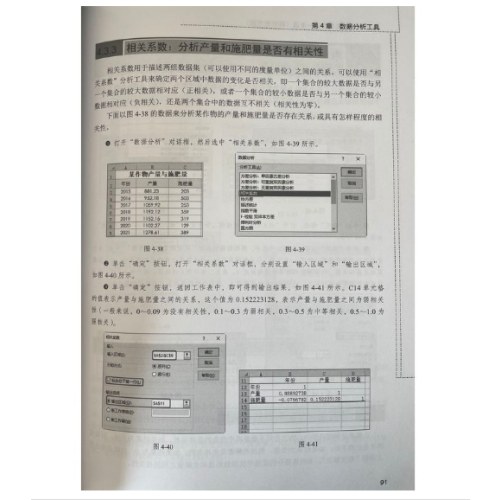 Excel2021实战办公一本通（视频教学版）