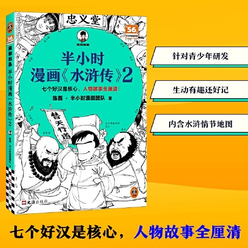 半小时漫画水浒传2