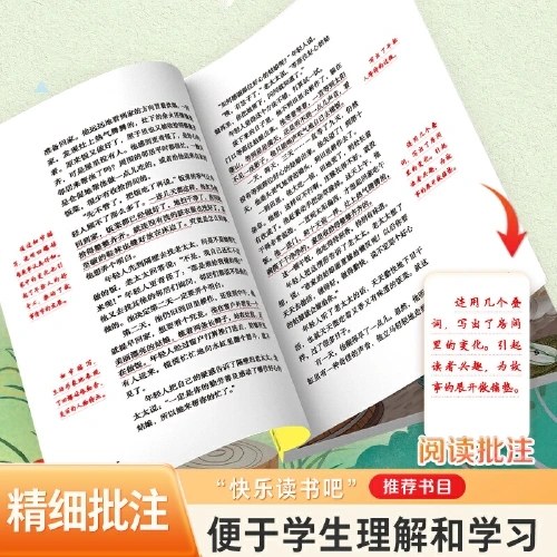 爱德教育：快乐读书吧·5年级·中国民间故事（批注版）