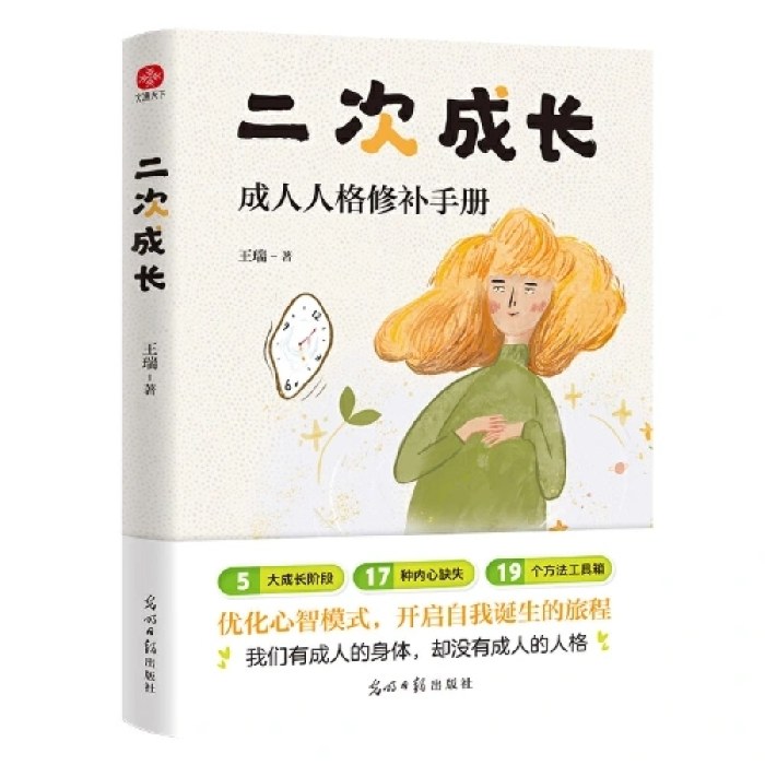 二次成长（新版）