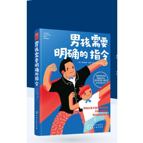 男孩需要明确的指令
