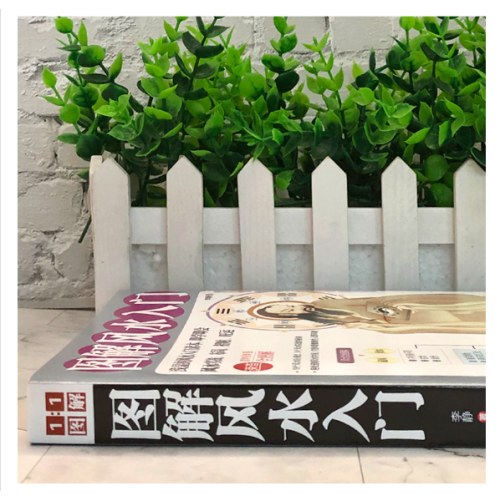 图解风水入门