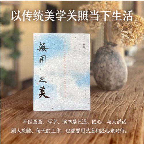 无用之美（跟随林曦，做自己的“生活家”）