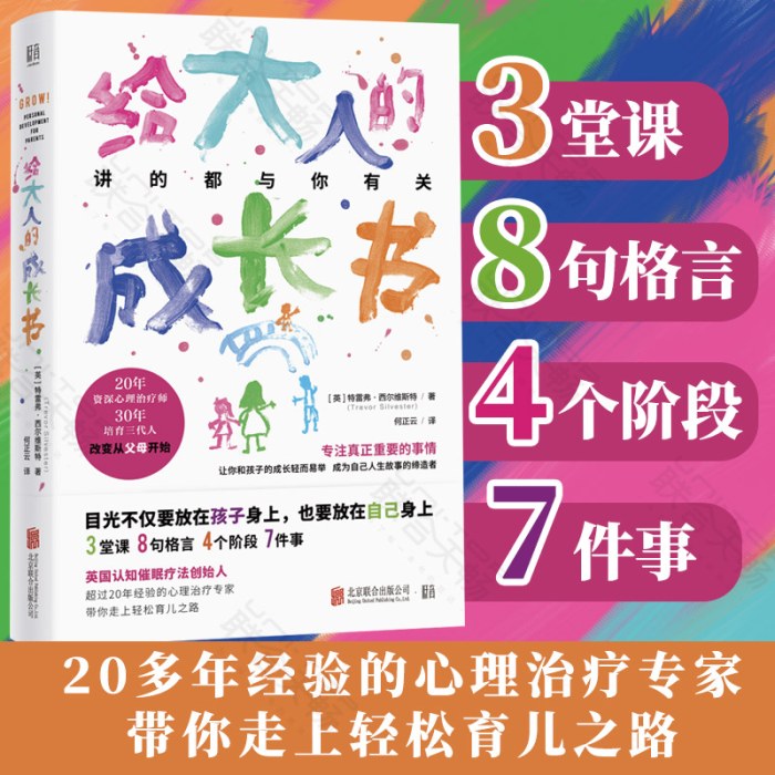 给大人的成长书