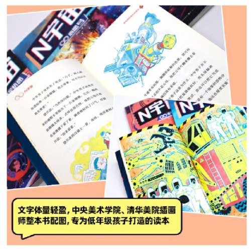 N宇宙（中国核工业集团科幻文学大赛“N宇宙”获奖作品系列套装全4册）