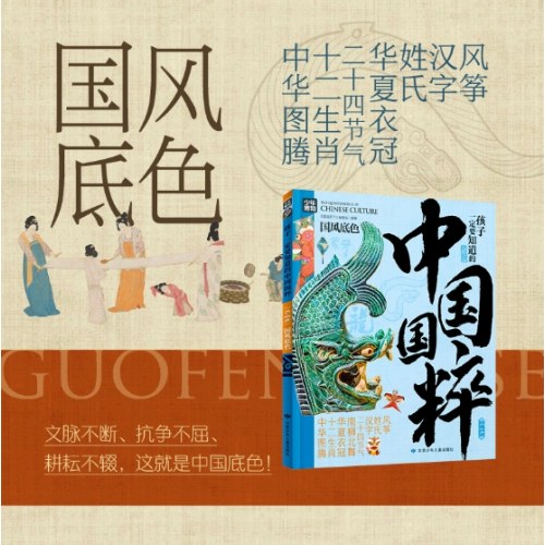 孩子一定要知道的中国国粹 传统文化游学精装4册