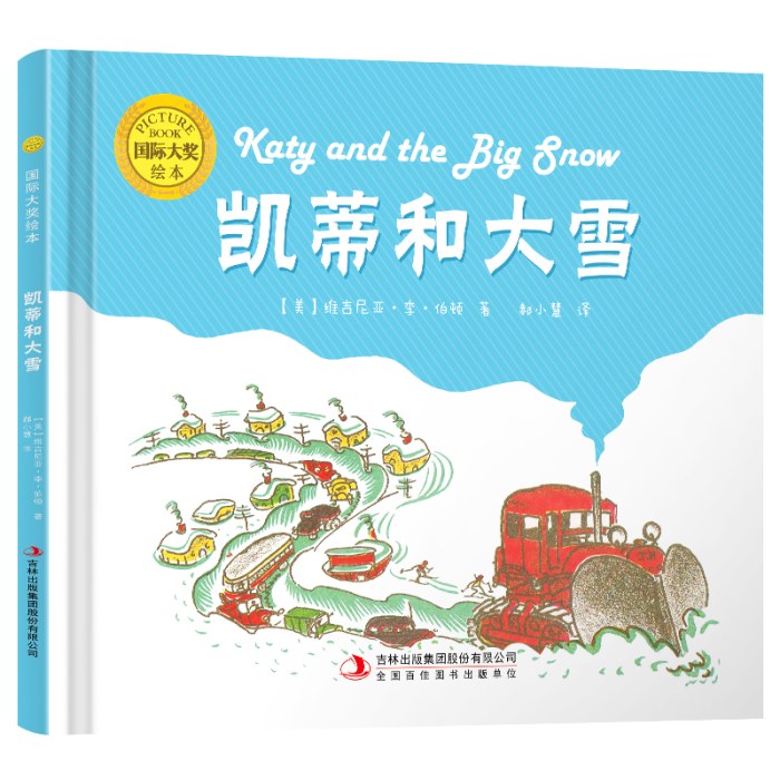 国际大奖绘本：凯蒂和大雪