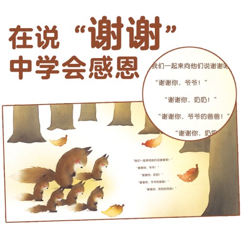 心喜阅绘本馆：谢谢你
