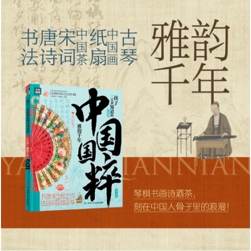 孩子一定要知道的中国国粹 传统文化游学精装4册