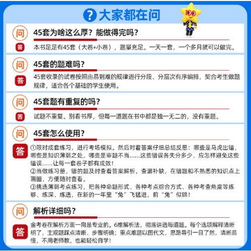 金考卷高考45套数学高考冲刺优秀模拟试卷汇编45套 数学新高考版 2025版天星教育（原新高考二卷）