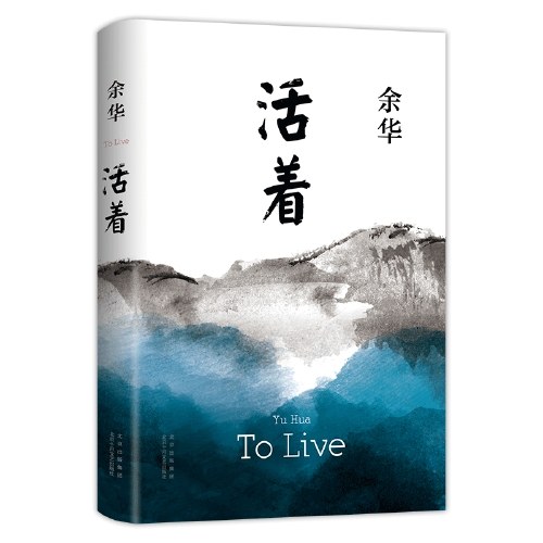 余华史铁生代表作（2册）：我与地坛+活着