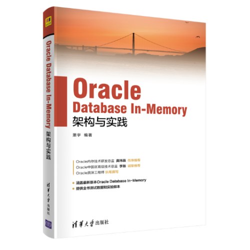 OracleDatabaseIn-Memory架构与实践