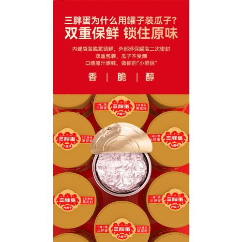 三胖蛋美满时嗑礼盒  五香175g*6罐