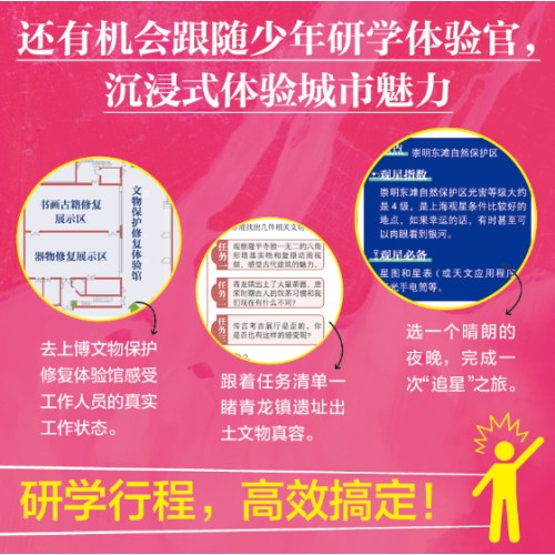 研学上海 图说天下研学中国 青少年城市旅游百科