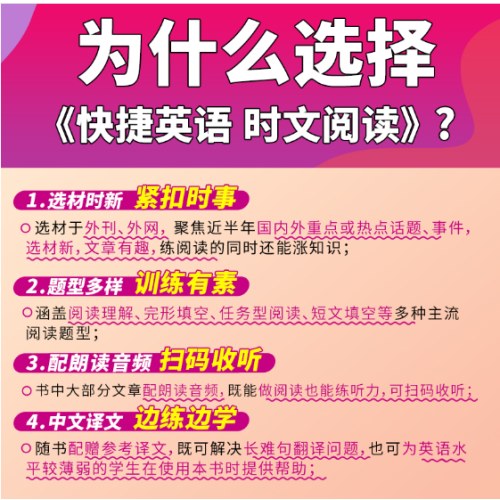 快捷英语 英语时文阅读28期八年级 阅读理解与完形填空任务型阅读专项训练