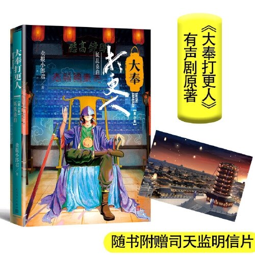 大奉打更人·妖乱桑泊(第二卷)