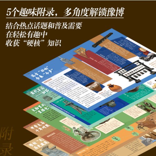 河南博物院 青少年研学旅游百科 穷游富游不如少年游学