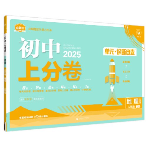 2025版理想树初中上分卷八年级下册地理 阶段检测巩固提分 人教版