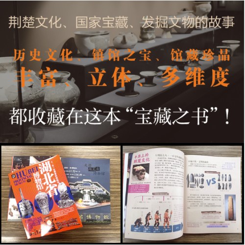 湖北省博物馆 青少年研学旅游百科 穷游富游不如少年游学