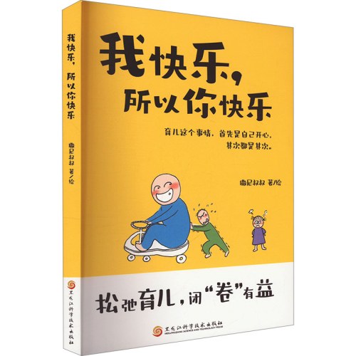 我快乐，所以你快乐