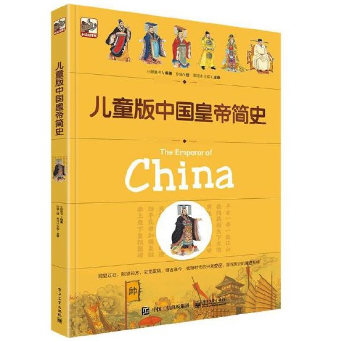 儿童版中国皇帝简史