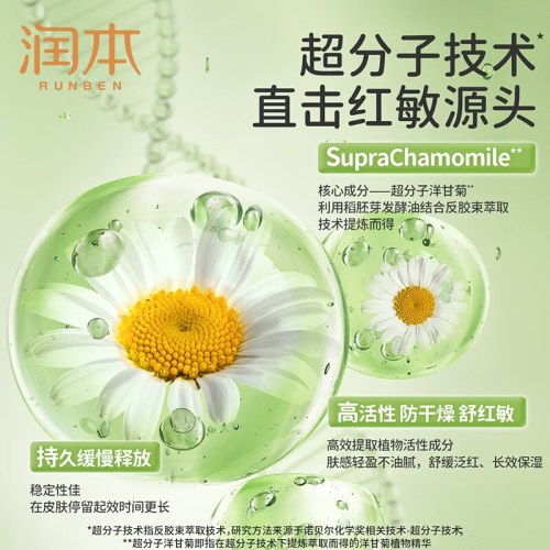 润本婴儿洋甘菊舒缓霜50g