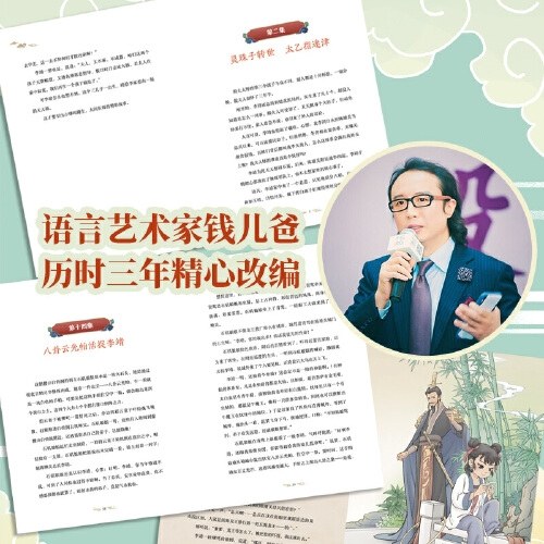 少年读封神系列8姜子牙封神